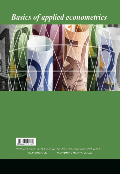 مبانی اقتصادسنجی کاربردی